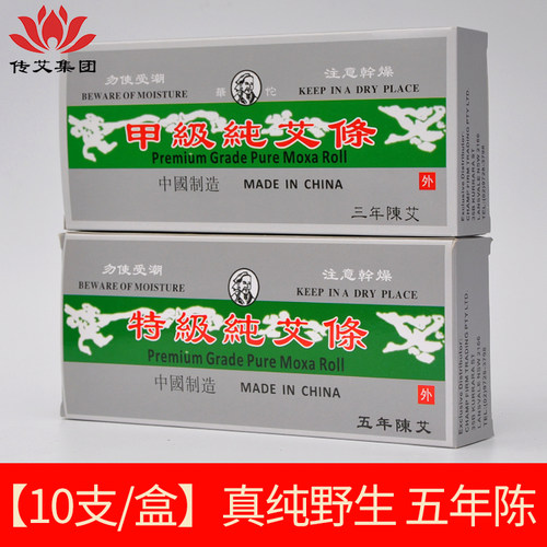 华佗牌南阳正品清艾条特级艾柱