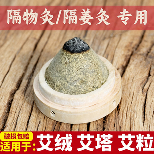 艾塔粒艾灸三年陈艾绒柱隔姜灸工具隔物灸器具肚脐灸罐艾壮坨木托