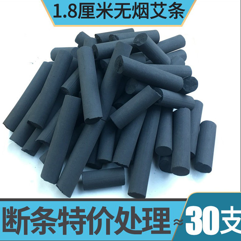 断条特价处理1.8厘米无烟艾条艾柱黑色家用碳化艾灸条散装1公斤装
