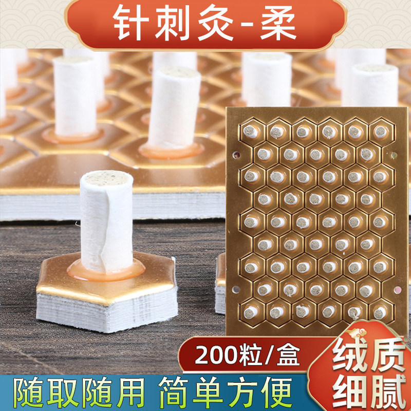针刺灸200粒 出口日本艾灸贴女性艾灸宫贴寒麦粒灸贴手指关节艾灸