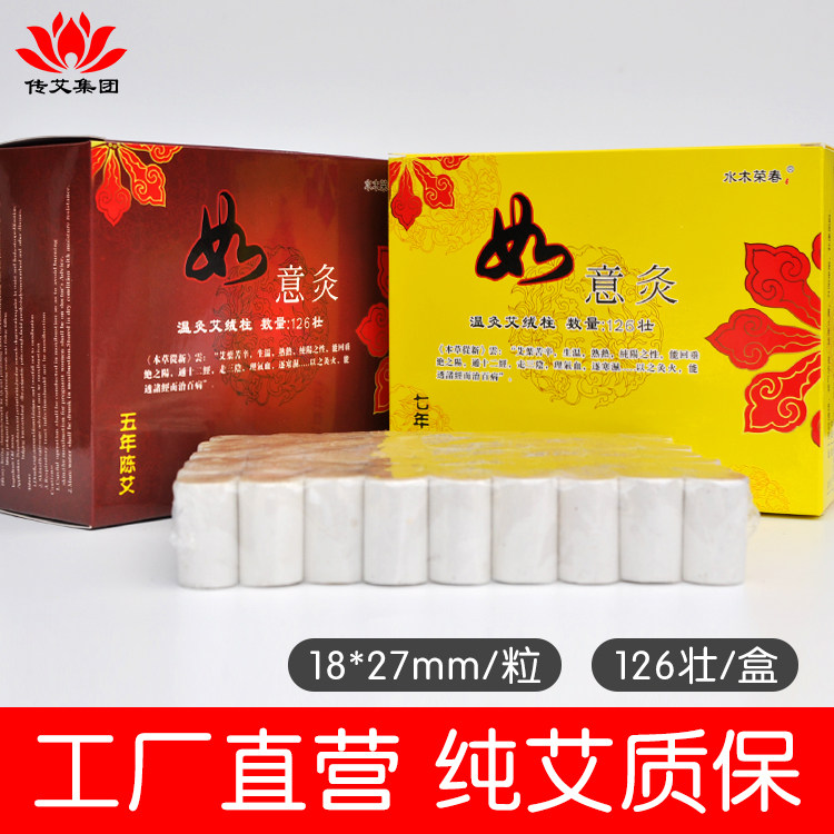 如意灸温灸艾绒柱七年陈艾条艾柱随身灸美容院专用艾灸柱纯艾草段,保健用品,艾灸/艾草/艾条/艾制品,淘宝优惠券,粉丝福利购,淘宝优惠卷