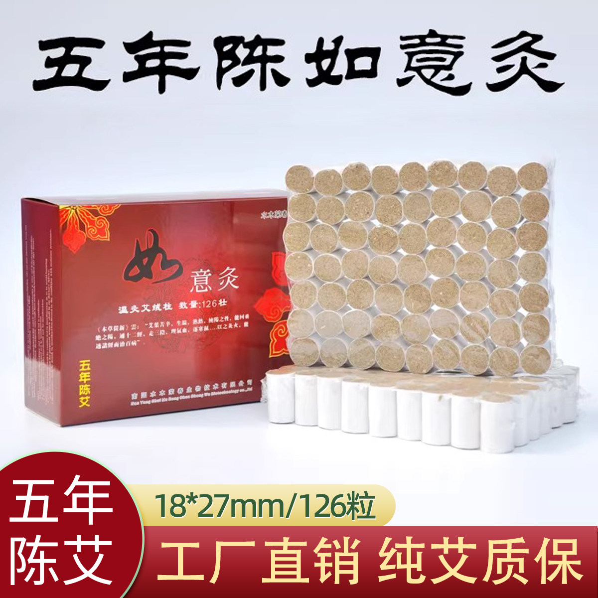 五年陈如意灸艾柱温灸艾绒柱随身灸艾条美容院专用艾灸柱纯艾草段