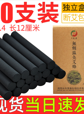 正品无烟艾条14mm家用黑色纯艾草碳化艾灸条非十年陈蕲艾灸盒艾柱