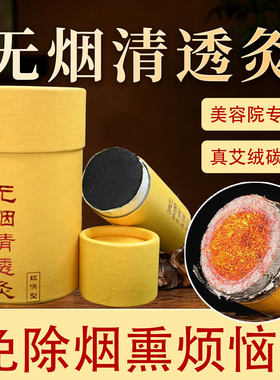 无烟清透灸正品无烟大艾条纯艾绒碳化黑色艾灸条加粗雷火灸悬灸条