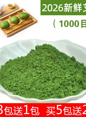 新鲜艾草粉食用艾草艾叶粉青团粉