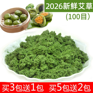 新鲜艾草粉烘焙做青团馒头艾粉食用纯艾叶粉清明果糍粑粉团子30g