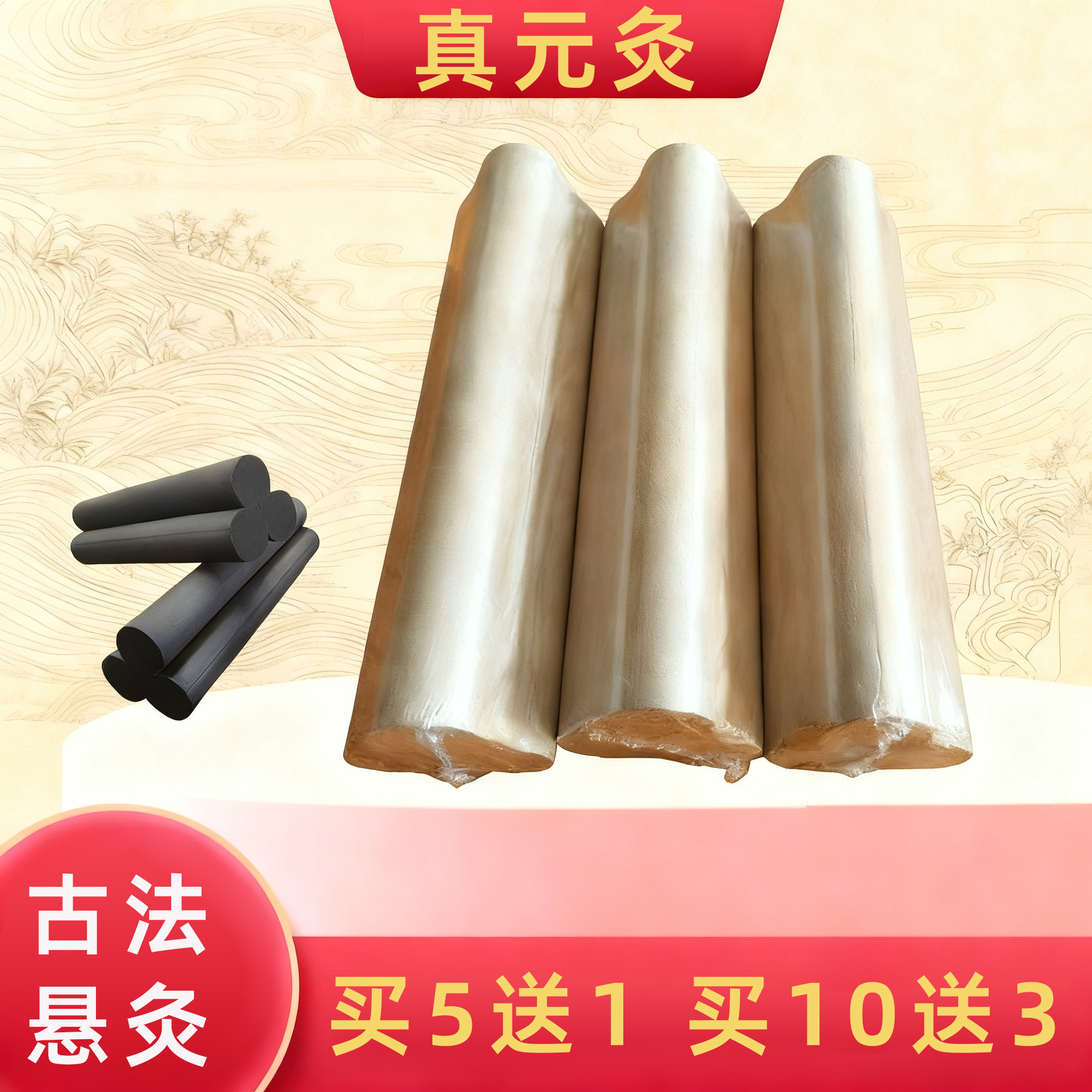 三花真元灸手持悬灸无烟艾条艾柱加粗雷火灸碳化黑色艾灸条