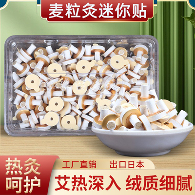 麦粒灸迷你自贴灸艾灸贴小灸柱