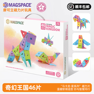 MAGSPACE摩可立磁力片儿童益智玩具磁铁磁性积木男孩女孩宝宝拼装