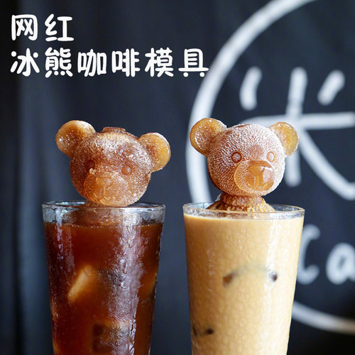 网红小熊冰块模具宇航员抖音同款饮料咖啡奶茶慕斯模具自制模具 - 封面