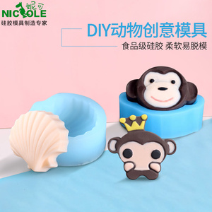 妮可手工皂模具 贝壳卡通动物猴子硅胶模具 DIY巧克力模具可定制