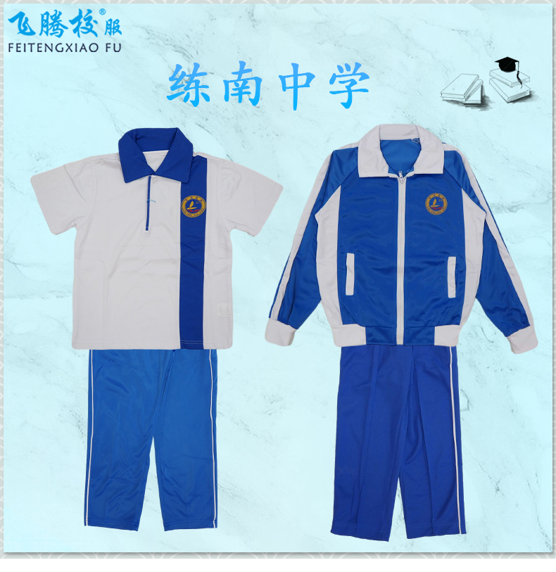 学校同款校服飞腾校实用优惠
