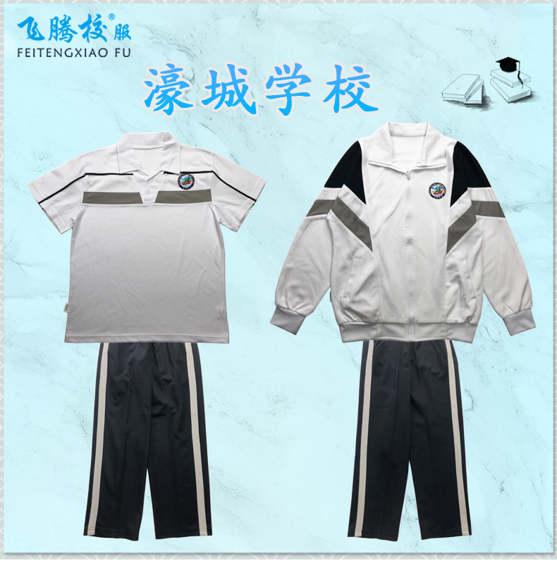 飞腾飞腾校服学校同款