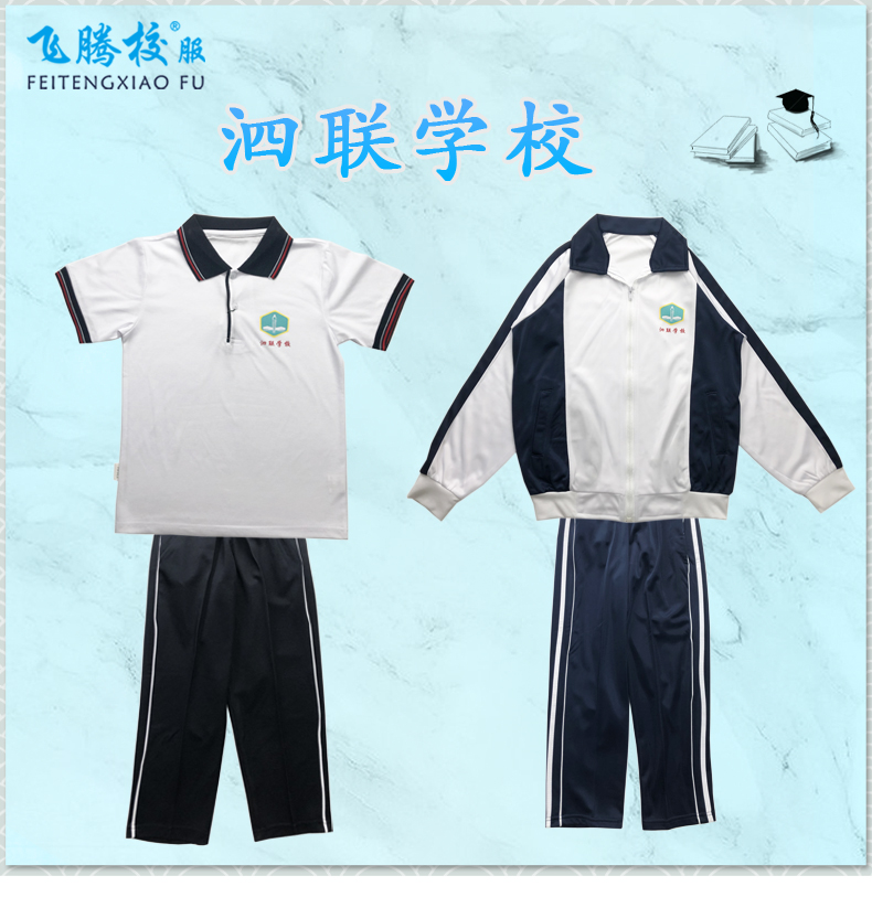 飞腾飞腾校服价格优惠