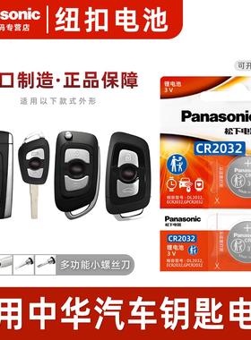 适用中华V3 V5 V6 V7华晨H220 H330尊驰H530骏捷FSV FRV汽车钥匙