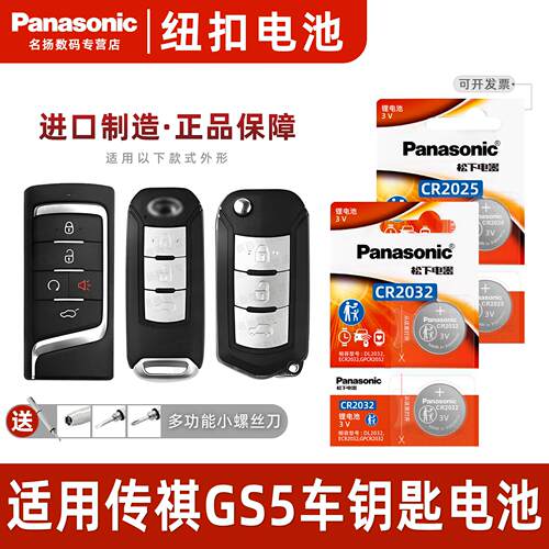 适用广汽传祺GS5UPER车钥