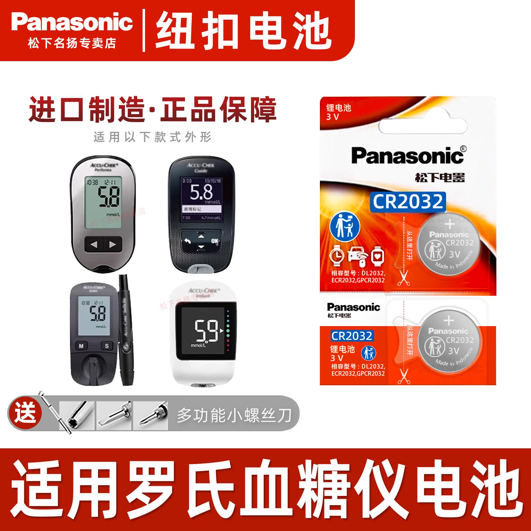 松下PansoicCR2032纽扣电