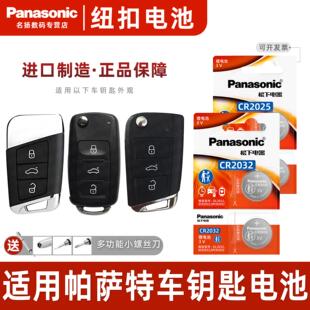 19上海23 21汽车钥匙电池遥控器 20新款 适用大众帕萨特17年18