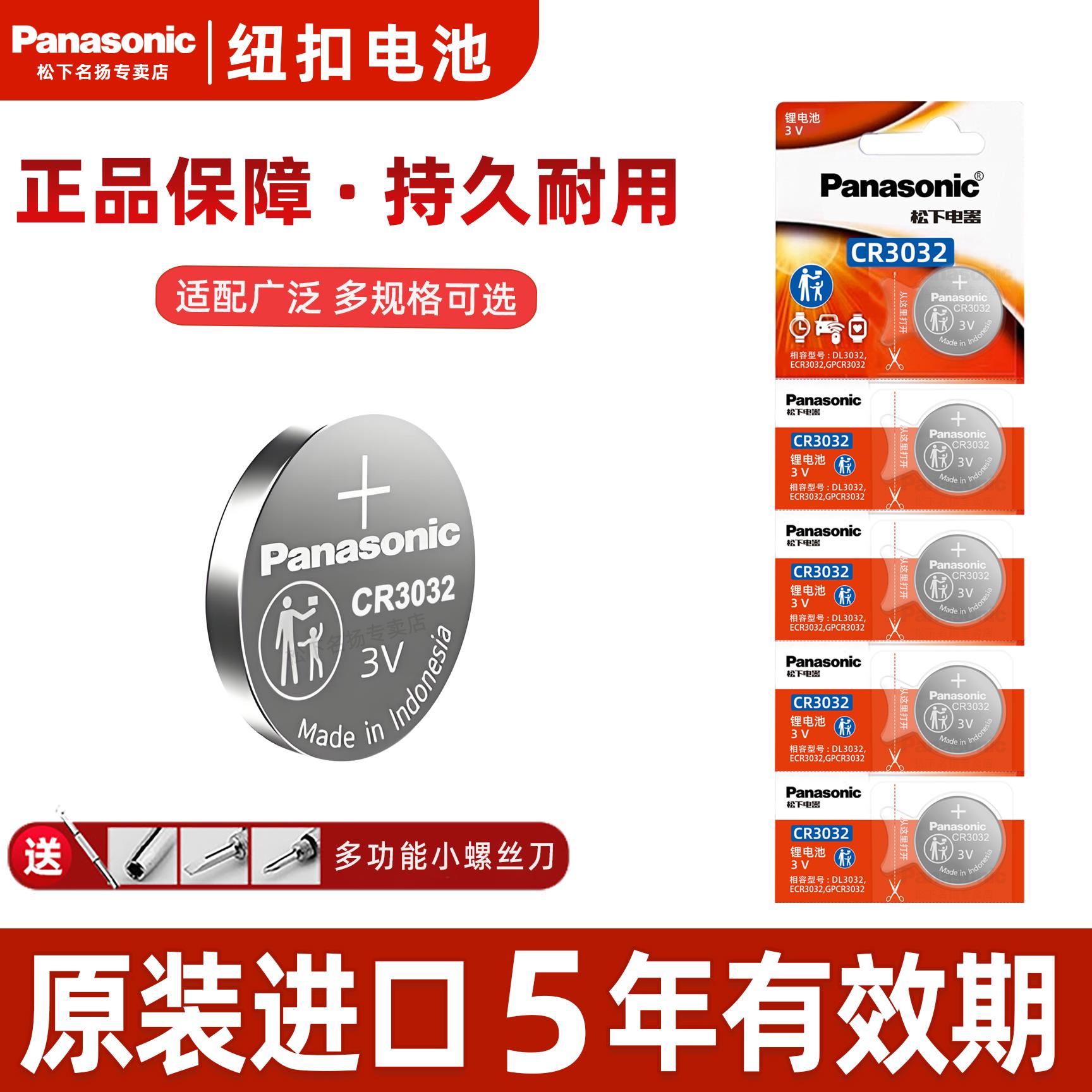 松下CR3032纽扣电池3V锂