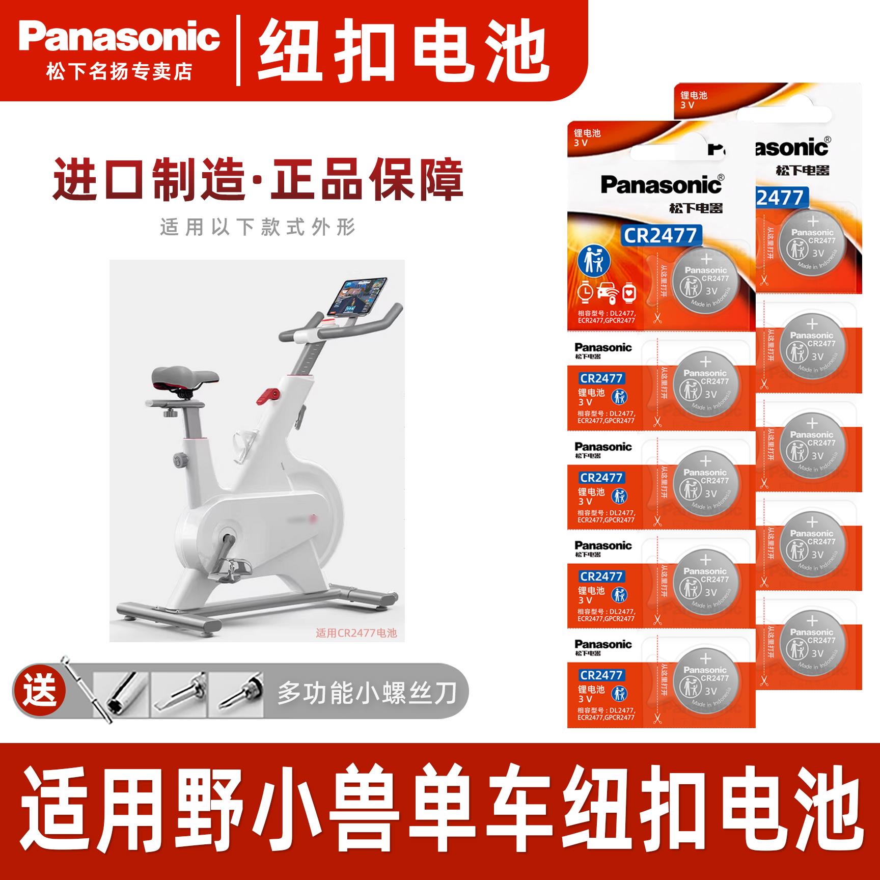 松下Pansoic适用于野小兽