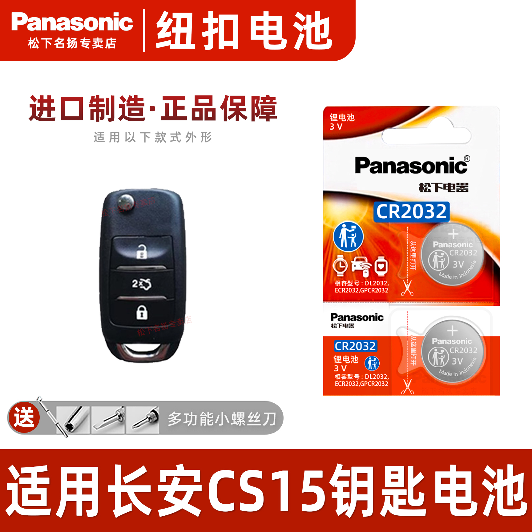 Pansoic适用长安CS15汽车