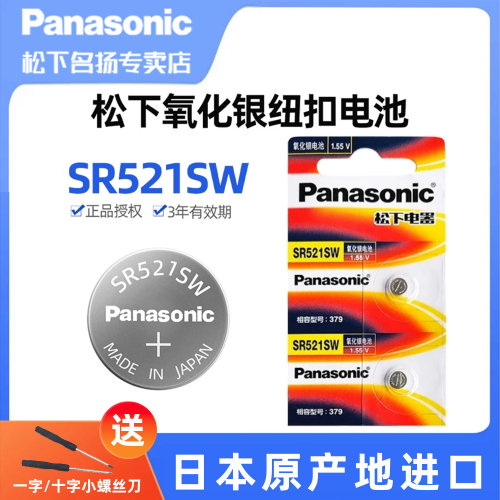 松下PansoicSR521W379手表