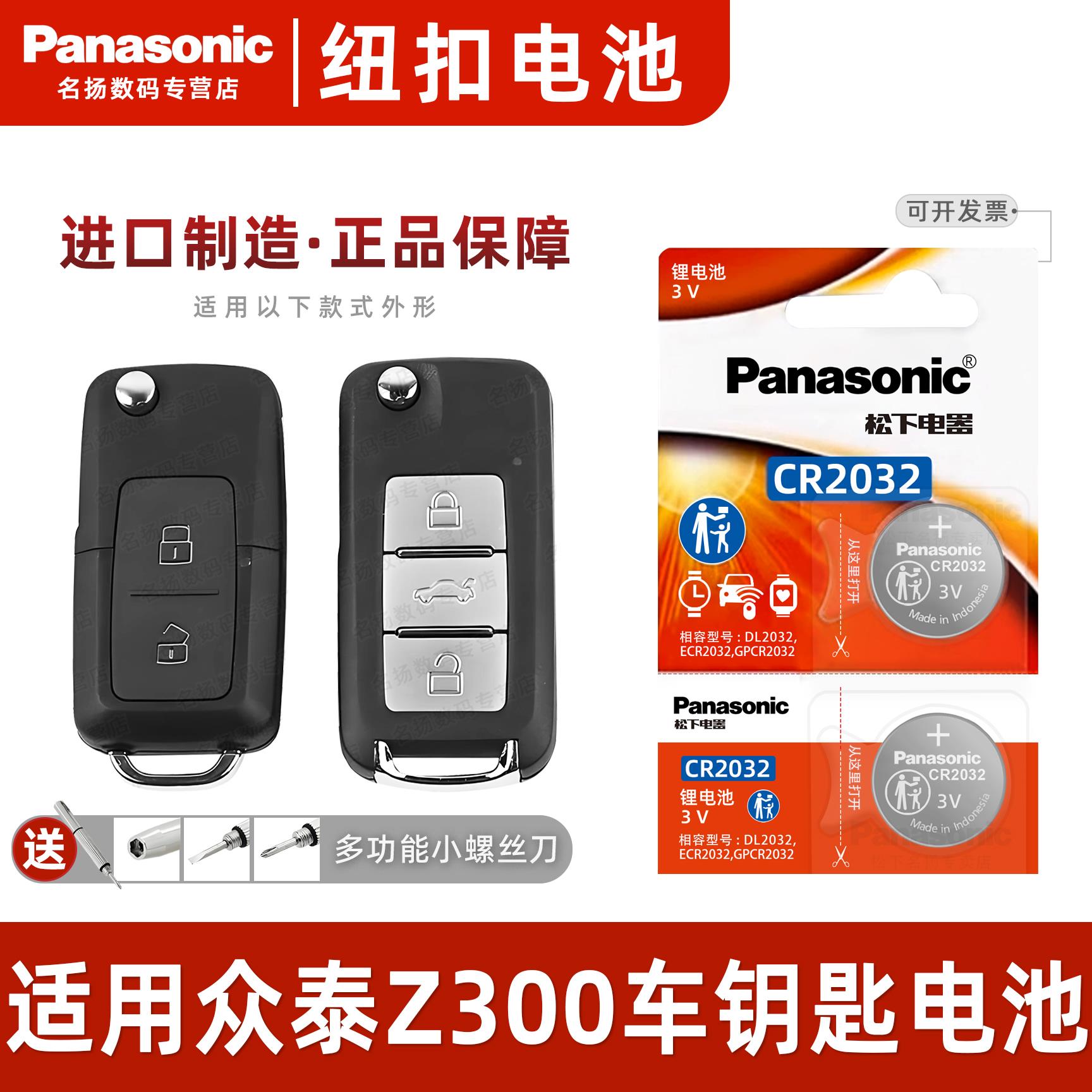 适用于众泰Z300汽车钥匙