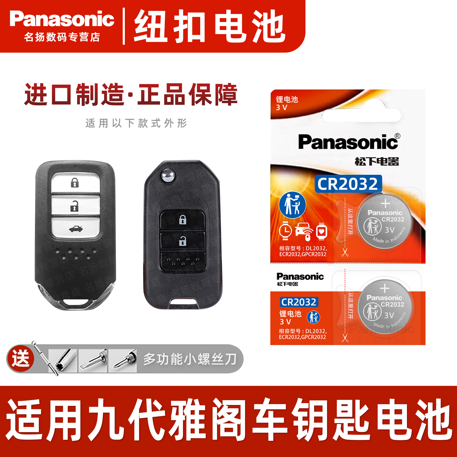 适用于本田九代雅阁9汽车