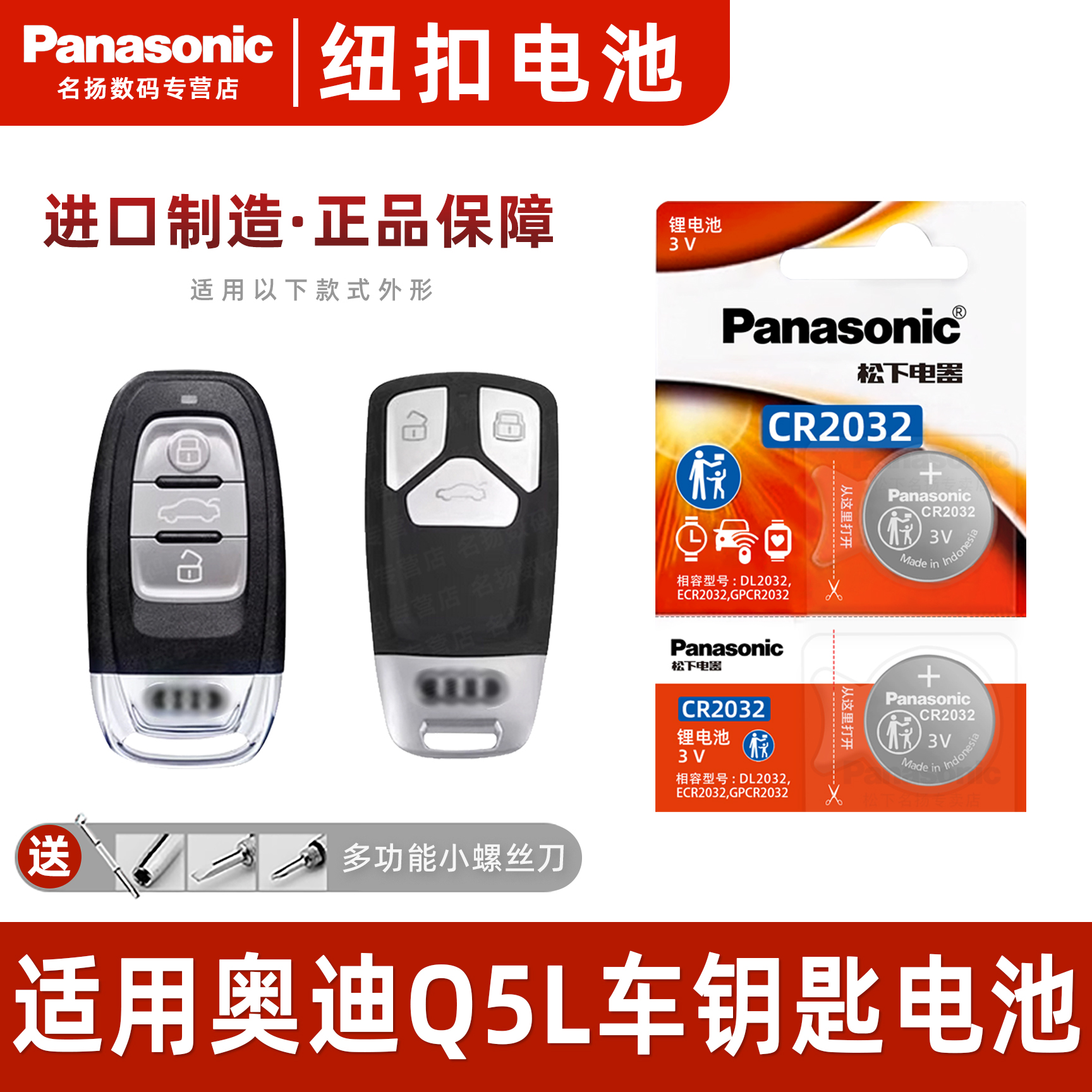 适用于奥迪Q5L钥匙电池汽