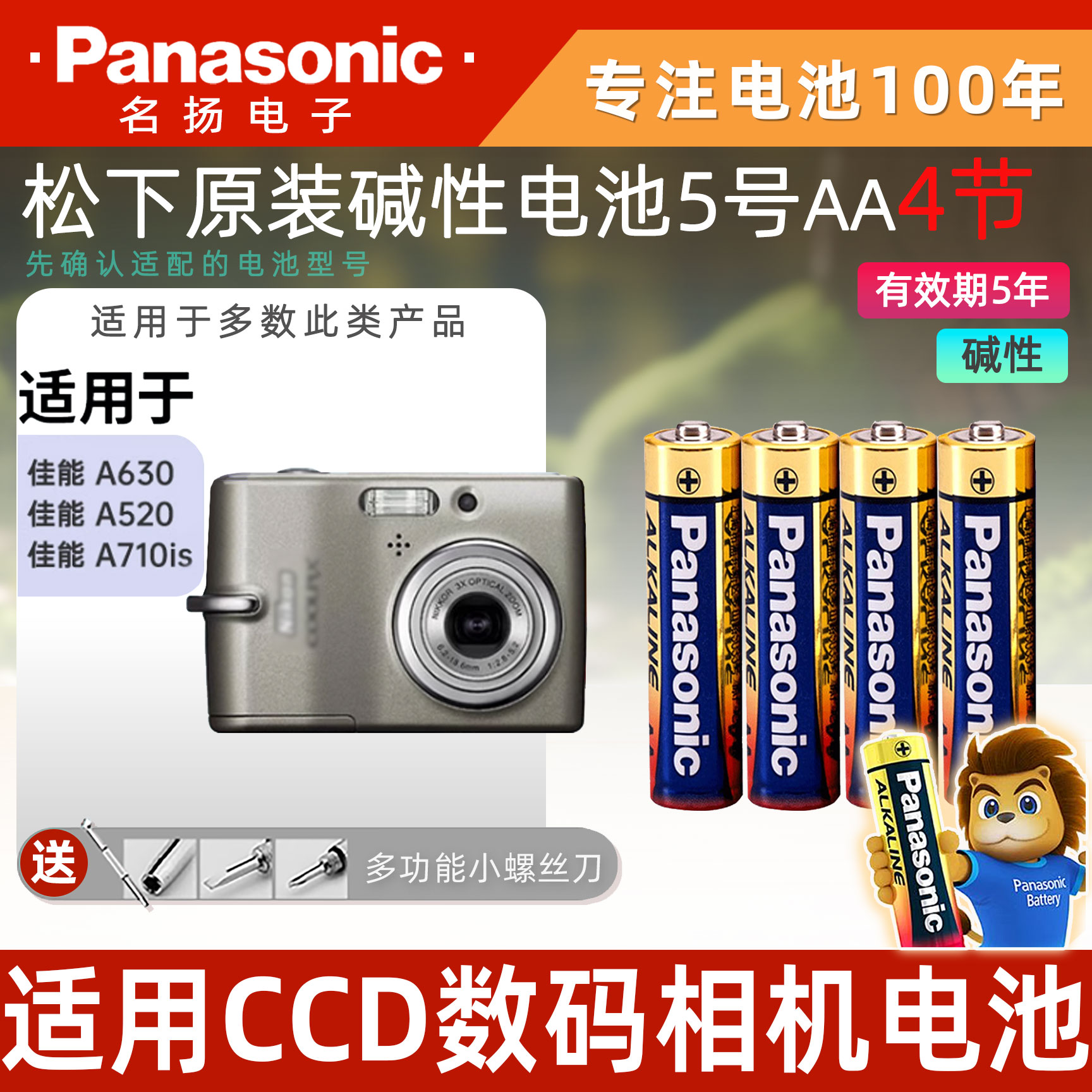 松下5号碱性电池五子A适