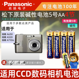 松下5号碱性电池五号电子AA适用于CCD数码相机复古佳能A630 A520