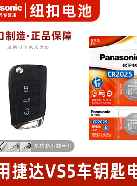 松下CR2025适用 大众捷达VS5汽车钥匙遥控器纽扣电池进口电子2019