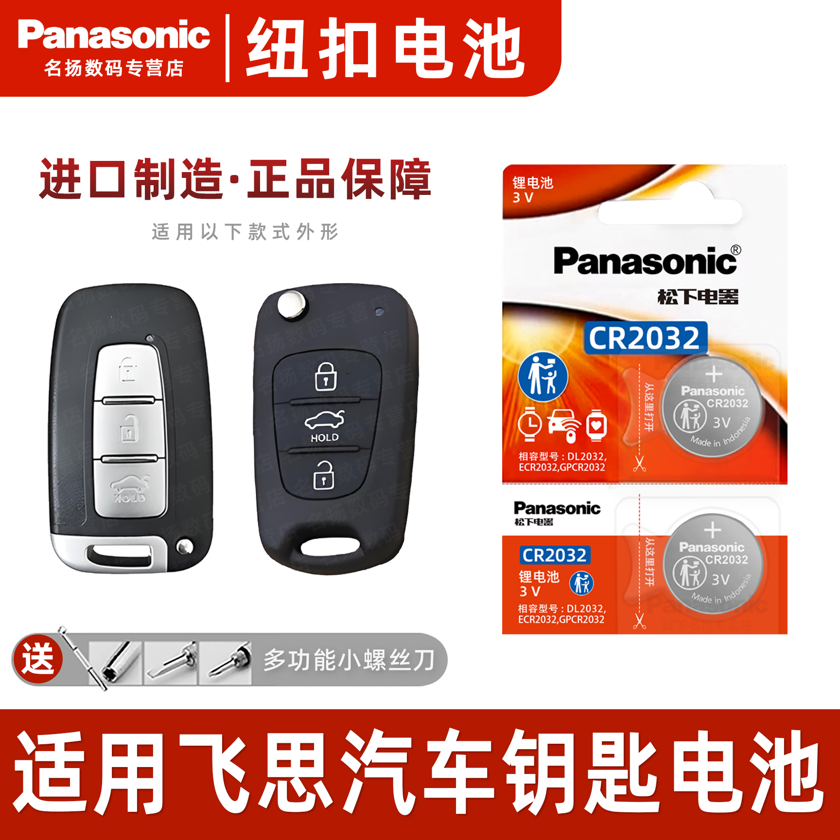 松下CR2032适用2011-2016
