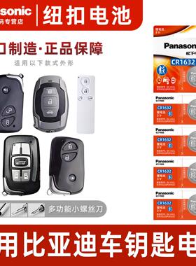 适用比亚迪G3 G5 L3速锐F0 F3 F6遥控器汽车钥匙电池 原厂专用纽