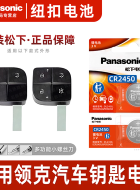 适用于领克08智能钥匙01 02 03+ 04 05 06 09汽车纽扣电池松下CR2