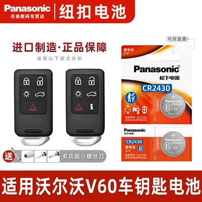 适用沃尔V60汽车钥匙遥控