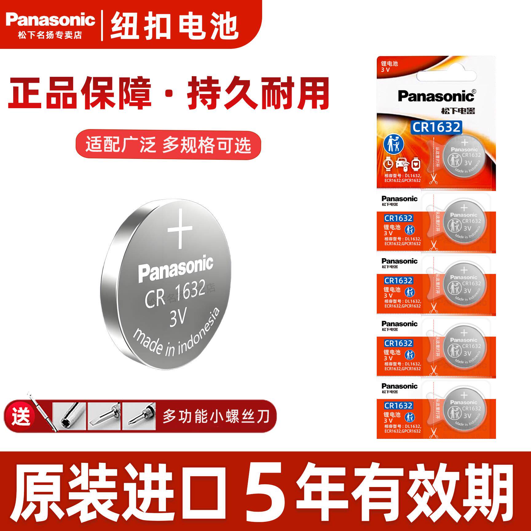 松下CR1632纽扣电池3V2032