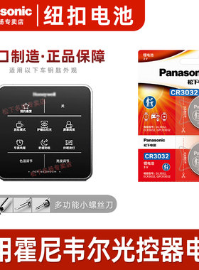 松下CR3032适用 霍尼韦尔场景智能光控器HWX-SICS纽扣电池DC 3V