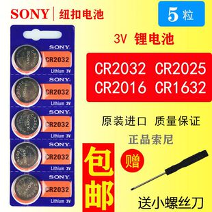 索尼CR2032CR2025CR1632h血糖仪电子体重秤小汽车钥匙3伏纽扣电池