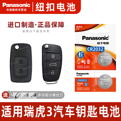 适用于奇瑞虎3PLUSTIGO8