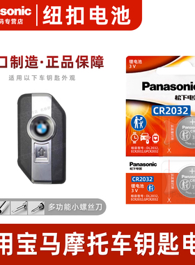 松下(Panasonic)适用于宝马R1200GS ADV R1250GS水鸟摩托车钥匙