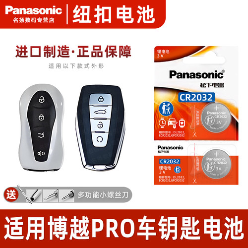 Pansoic适用2021年款吉利