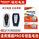 吉利博越PRO智能车钥匙遥控器纽扣电 2021年款 Panasonic 适用