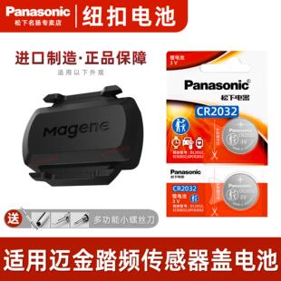 松下CR2032纽扣电池适用迈金踏频器骑行传感器兼容行者纽扣电池3v