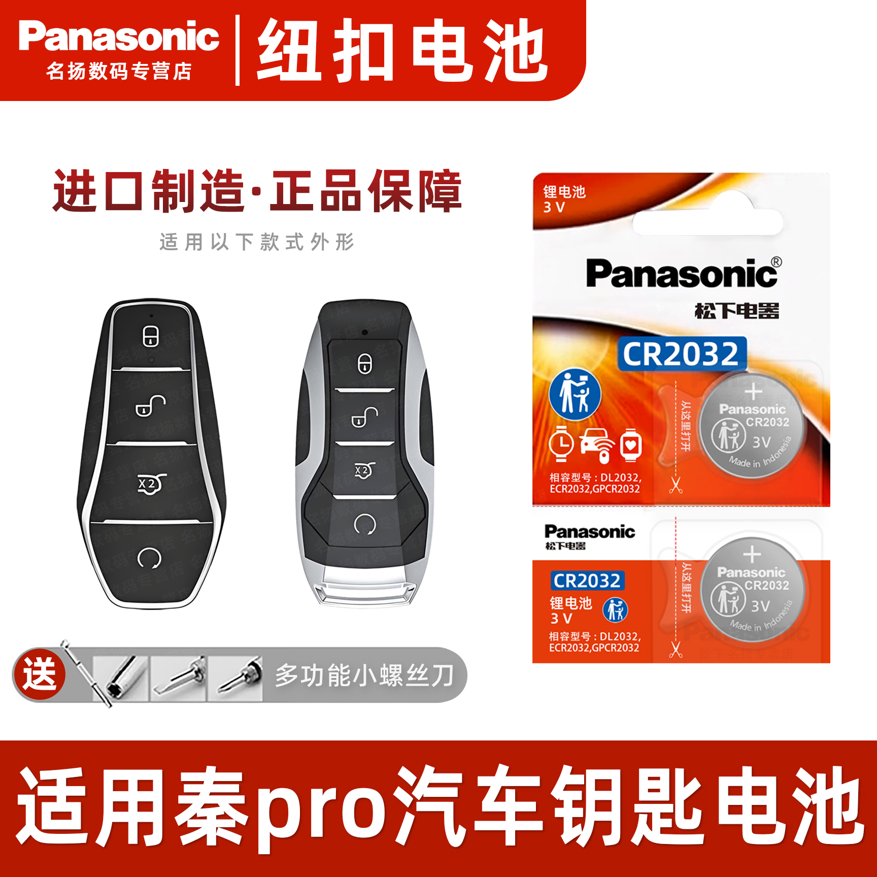 Pansoic适用于比亚迪秦pr