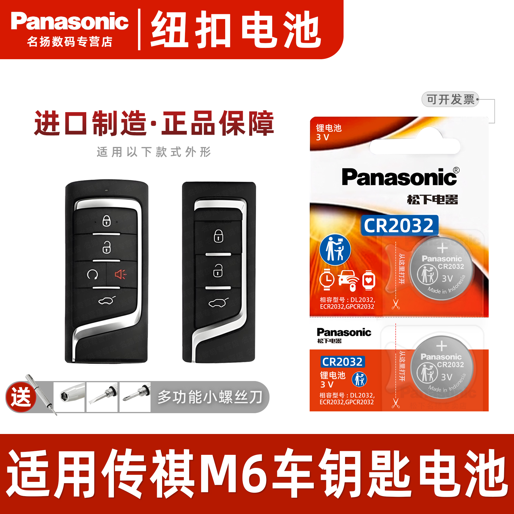 适用广汽传祺M6车钥匙遥控