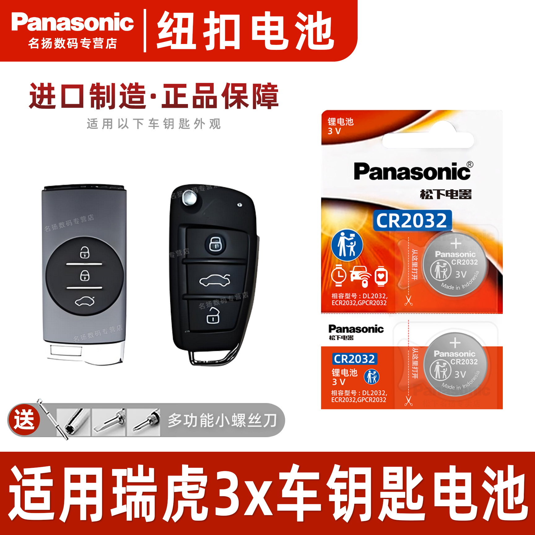 适用奇瑞虎3TIGO3汽车钥