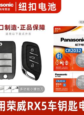 适用荣威RX5汽车钥匙电池CR2032原厂ERX5PLUS五MAX专用智能遥控器