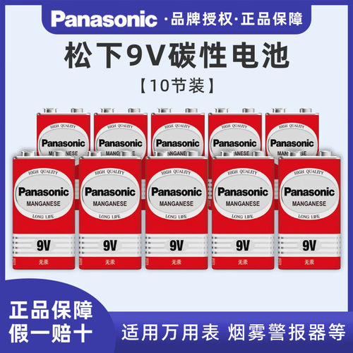 松下9V电池九伏6F22方形块
