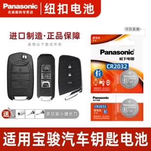 730 630 610 适用宝骏560 330 310w乐驰RS 5遥控器汽车钥匙 510